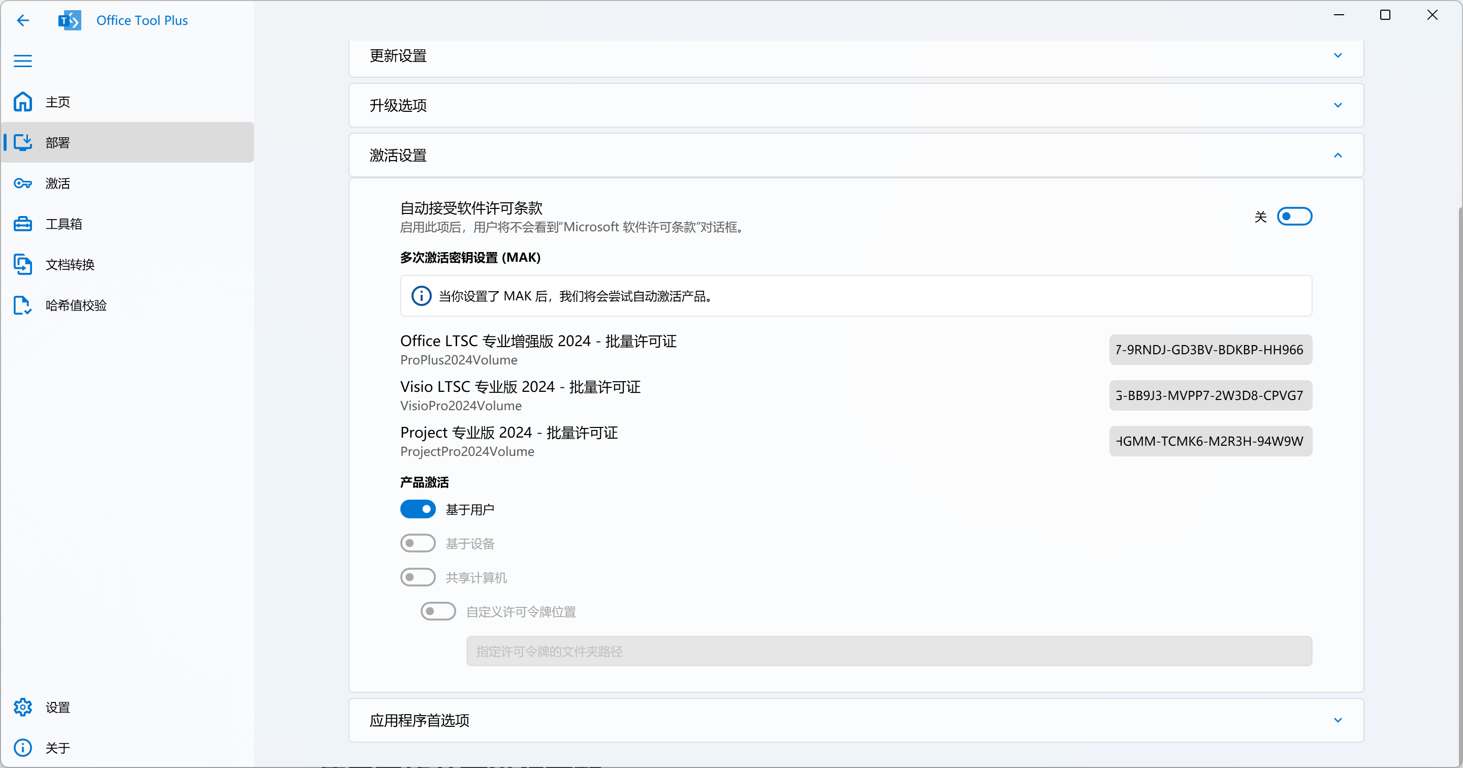 [新版本] Office Tool Plus v10.10.7 发布，附 Office 2024 最新安装方法